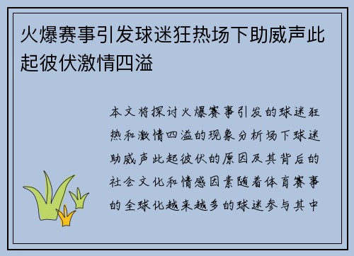 火爆赛事引发球迷狂热场下助威声此起彼伏激情四溢