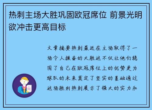 热刺主场大胜巩固欧冠席位 前景光明欲冲击更高目标