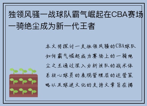 独领风骚一战球队霸气崛起在CBA赛场一骑绝尘成为新一代王者