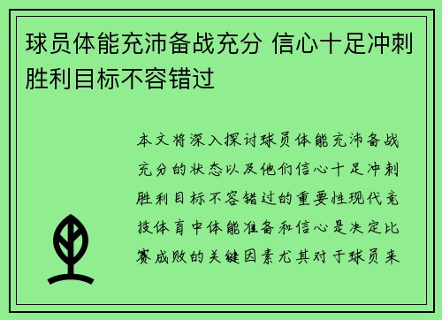 球员体能充沛备战充分 信心十足冲刺胜利目标不容错过