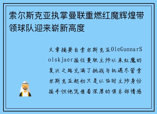 索尔斯克亚执掌曼联重燃红魔辉煌带领球队迎来崭新高度