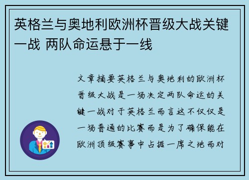 英格兰与奥地利欧洲杯晋级大战关键一战 两队命运悬于一线