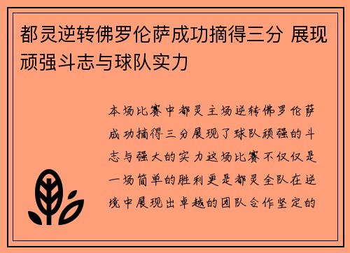 都灵逆转佛罗伦萨成功摘得三分 展现顽强斗志与球队实力