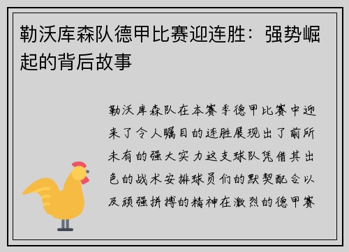 勒沃库森队德甲比赛迎连胜：强势崛起的背后故事