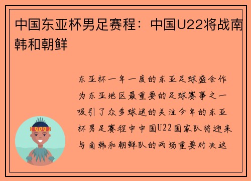 中国东亚杯男足赛程：中国U22将战南韩和朝鲜