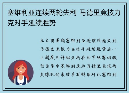 塞维利亚连续两轮失利 马德里竞技力克对手延续胜势