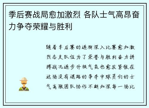 季后赛战局愈加激烈 各队士气高昂奋力争夺荣耀与胜利