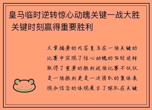 皇马临时逆转惊心动魄关键一战大胜 关键时刻赢得重要胜利