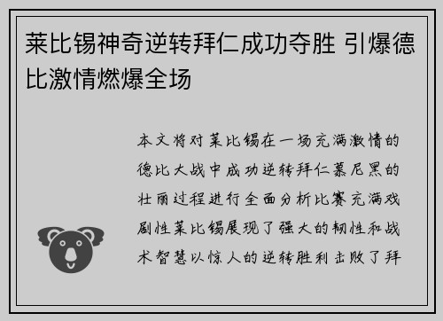 莱比锡神奇逆转拜仁成功夺胜 引爆德比激情燃爆全场