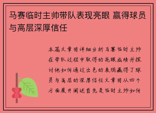 马赛临时主帅带队表现亮眼 赢得球员与高层深厚信任