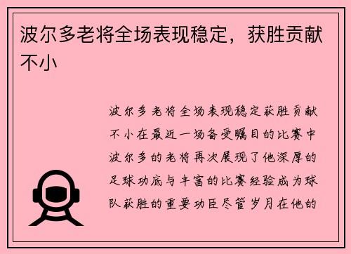 波尔多老将全场表现稳定，获胜贡献不小