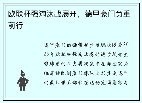 欧联杯强淘汰战展开，德甲豪门负重前行