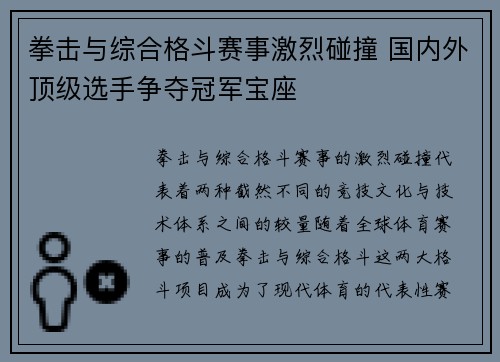拳击与综合格斗赛事激烈碰撞 国内外顶级选手争夺冠军宝座