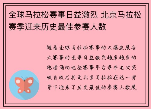 全球马拉松赛事日益激烈 北京马拉松赛季迎来历史最佳参赛人数