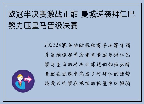 欧冠半决赛激战正酣 曼城逆袭拜仁巴黎力压皇马晋级决赛
