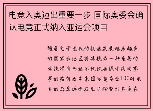 电竞入奥迈出重要一步 国际奥委会确认电竞正式纳入亚运会项目