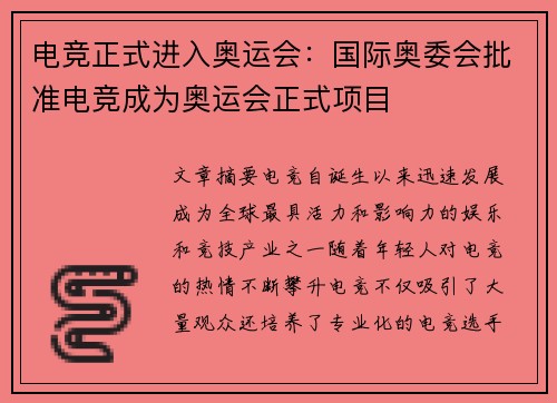 电竞正式进入奥运会：国际奥委会批准电竞成为奥运会正式项目
