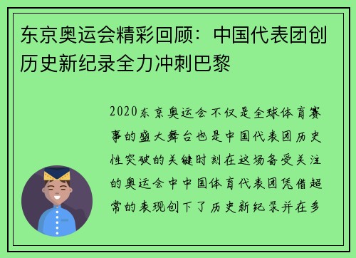 东京奥运会精彩回顾：中国代表团创历史新纪录全力冲刺巴黎