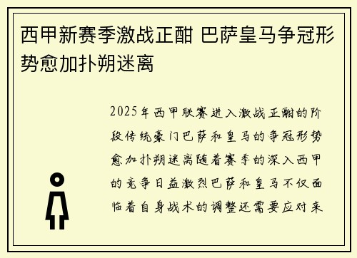 西甲新赛季激战正酣 巴萨皇马争冠形势愈加扑朔迷离