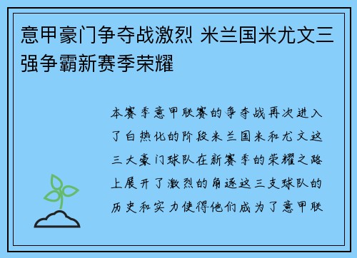 意甲豪门争夺战激烈 米兰国米尤文三强争霸新赛季荣耀