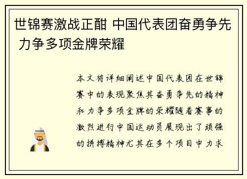世锦赛激战正酣 中国代表团奋勇争先 力争多项金牌荣耀