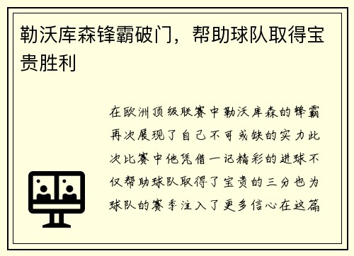 勒沃库森锋霸破门，帮助球队取得宝贵胜利
