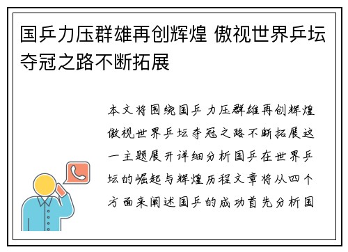 国乒力压群雄再创辉煌 傲视世界乒坛夺冠之路不断拓展