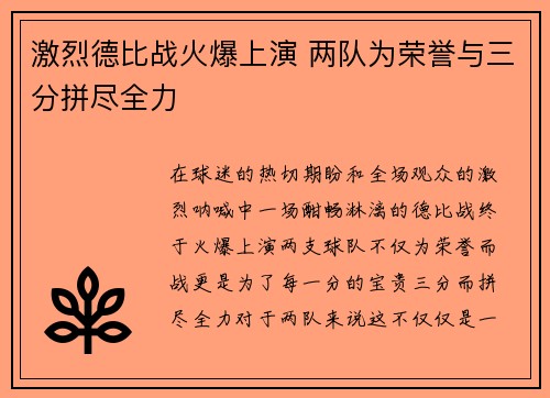激烈德比战火爆上演 两队为荣誉与三分拼尽全力