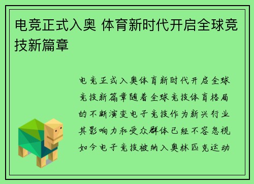 电竞正式入奥 体育新时代开启全球竞技新篇章