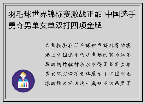 羽毛球世界锦标赛激战正酣 中国选手勇夺男单女单双打四项金牌