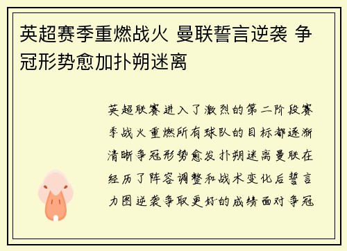 英超赛季重燃战火 曼联誓言逆袭 争冠形势愈加扑朔迷离