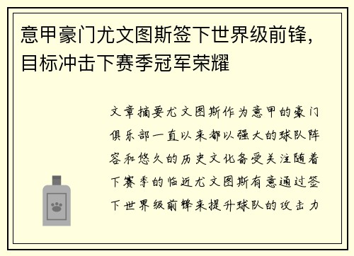 意甲豪门尤文图斯签下世界级前锋，目标冲击下赛季冠军荣耀