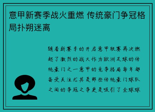 意甲新赛季战火重燃 传统豪门争冠格局扑朔迷离